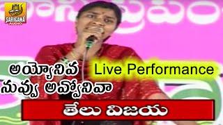 Ayyoniva Nuvvu Avvoniva Song Live Performance || Telangana Folks