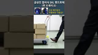 코끼리표 금상인 캐리어 랙 DXL(대) 풋브레이크 일제 구르마 대차 핸드카트 핸드트럭 운반구 운반대차 운반카트 접이식 구루마 택배 물류 매장 운반카 운반도구 베어링 구름성이 다르다