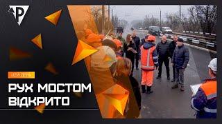 Рух мостом відкрито: завершено капремонт автомобільного шляхопроводу над залізничними коліями