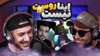 ری اکت به روست بعد از 9 ماه React to Roast