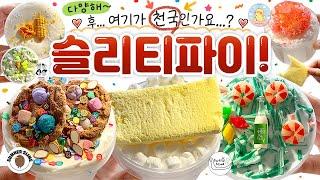  똑똑... 여기가 '슬라임 뷔페' 맞나요?  손맛대로 골라~ 골라~ 잡아왔습니다!   | 스르륵, 썸너, 와악, 삐야슬라임 리뷰! (토킹)  [사과] slime asmr