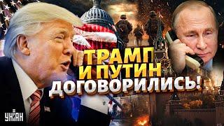 ️️3 МИНУТЫ НАЗАД! ПЕРЕМИРИЕ: Трамп и Путин договорились. Первые подробности переговоров