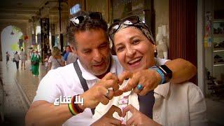 مقيمان بسويسرا يكشفان حقيقة أجواء العيد في تونس من المشوي للعصبان للكسكسي بالمسلان هه ربوخ لايقاوم!!