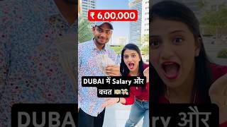 Salary in Dubai jobs.Salary and expenses in Dubai|. Dubai Salaries #dubaijobs #shorts #adarshjaiswal