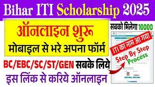 bihar iti scholarship online,bihar iti scholarship 2024-25 apply,bihar iti scholarship form online