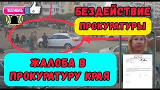 Прокуратурой отказан материал по факту оскорбления и нападения на меня. Алгоритм действий.