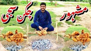 Chicken Sajji Commercial Recipe | Sajji Restaurant Style | چکن سجی کا طریقہ | Samar Village Foods |