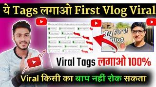 My First Vlog | My First Vlog Viral Tag, Tags | My First Vlog , 2022, Viral Tricks !  100% earning