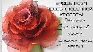 Мастер класс цветок из ткани. Часть 1. МК в Москве 23 24,25,26 августа 2024г. Приглашаю!