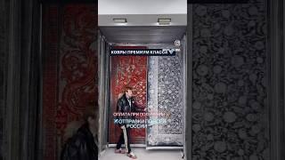 Ковровый магазин number one 1