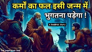 कर्मों का फल, इसी जन्म में भुगतना पड़ेगा । Gautam Buddh । #buddha #wisdom @TheInspirationHub01