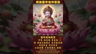 堅牢地神真言 | (堅牢地天儀軌) | 梵音(抒情_女聲) | 財神咒 | 鎮宅護院 | 增長福慧 | 消災解厄 | 增福延壽 | 增強信心 | Buddha | 安土地真言(儀軌版)