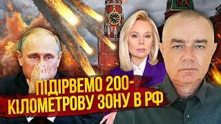 СВИТАН: В эти минуты! УДАР СОТНЕЙ РАКЕТ ПО РФ. Путин кричит о катастрофе, Си просят СРОЧНО ВМЕШАТЬСЯ