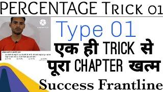 PERCENTAGE Q.02 TRICK 01. Success Frantline Type 01 TRICK