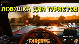 Ловушка для туристов  @VadimSenna ◉ Far Cry 6