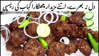 Chatkharay Kebab Recipe | Spicey Chtkhara Kabab Recipe | Kacchay Keema Kabab Recipe by ASWI Kitchen