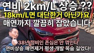 스팅어2.2 디젤 복합연비 14.8km/L에서 연비 2km/L상승, 떡진 매연 제거, 편집 않은 날것 영상. 개발자님께 문의  010-6700-8528 #연비 #매연 #스팅어