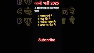 Indian Army Exam composition Question GkGs SHORT Agniveer gd original paper #gk #armyexam #shorts