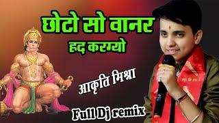 rajasthani bhajan आकृति_मिश्रा छोटो सो वानर हद करग्यो  akriti_mishra 2022 bhajan guru Studio live