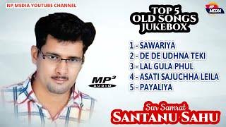 Santanu Sahu Top 5 Old Songs Jukebox | Sambalpuri Old Songs | Np Media