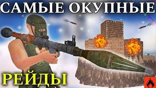 САМЫЕ ОКУПНЫЕ РЕЙДЫ  ШТУРМ ПРАЙМА В Oxide: Survival Island  ft.Leno1