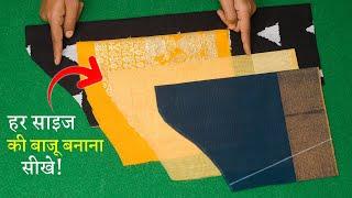 बाजू कटिंग शुरू से सीखे Perfect Sleeve Cutting in Hindi | Blouse, Kameez & Kurti Baju