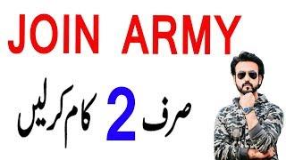 How to join Pakistan Army ? PAKISTAN ARMY
