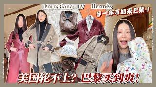 直观感受到了巴黎的时尚优先级 | LV | Hermes | Goyard | Brunello Cucinelli | Loro Piana