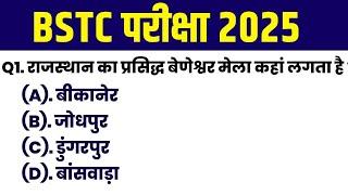 Bstc Rajasthan GK 2025 | BSTC Online Classes 2025 | BSTC Important questions 2025 | Rajasthan Gk