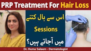 PRP Kya Hota Hai? | PRP Kya Hai? | PRP Treatment For Hair Loss | What is PRP Treatment?