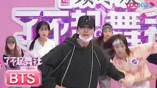 TEN arrives to practice earlier than team members do | Great Dance Crew | YOUKU SHOW