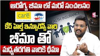 Health Insurance | Care Health Insurance VFM | Care Supreme Health Insurance Telugu | SumanTV Money