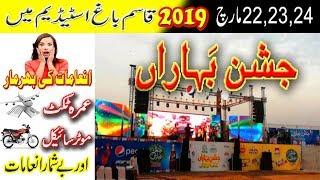 Jashn e Bahara || Multan 2019