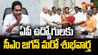 CM Jagan Good News to AP Employees on Special Pay |@SakshiTV