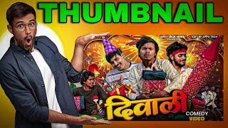 Ankit jack jaisa thumbnail kaise banaye |Comedy Thumbnail kaise banaen | comedy thumbnail tutorial