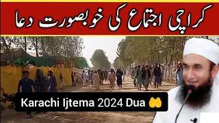 KARACHI IJTEMA 2024 LIVE DUA | KARACHI IJTEMA 2024 | KARACHI IJTEMA 2024 DUA | کراچی اجتماع دعا