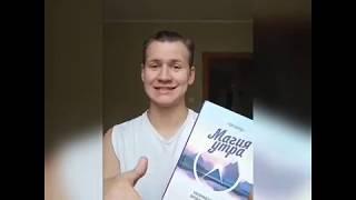 Обзор Книги "Магия Утра. Как Первый Час Дня Определяет Ваш Успех" Хэл Элрод