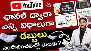 Earn Lakhs Every Month on YouTube-2025 | Proven Monetization Tips &Strategies Telugu |Kowshik Maridi