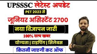 Junior Assistant New Vacancy 2024 Update, Junior Assistant Exam Date 2024, VPO EXAM DATE 2024