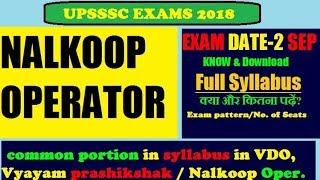 UPSSSC NALKOOP OPERATOR- EXAM PATTERN, SYLLABUS AND FULL NOTIFICATION