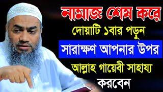 আল্লাহ গায়েবী সাহায্য করবেন ১টি আমল করলে || মুস্তাকুন্নবী কাসেমী ওয়াজ || Mustakunnabi Kasemi waz