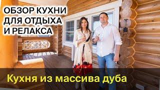 Обзор кухни из массива дуба | Solid oak kitchen overview