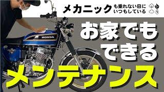 メカニックがいつもしている #バイクメンテナンス #雨