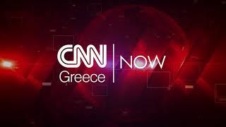 CNN NOW: Πέμπτη 22 Ιουλίου 2021