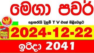 Mega Power 2041 2024.12.22 Today nlb Lottery Result අද මෙගා පවර් ලොතරැයි ප්‍රතිඵල  Lotherai