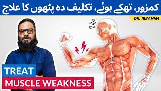 Pathon Ki Kamzori Ka Ilaj | How To Treat Muscle Weakness & Muscle Dystrophy [Urdu/Hindi] Dr. Ibrahim