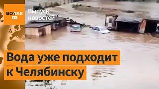 Челябинская область ушла под воду. Удар по аэродрому "Оленья": ВСУ побили рекорд / Выпуск новостей