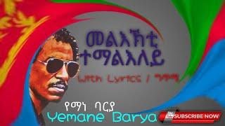 የማነ ገብረሚካኤል (ባርያ) - Yemane ghebremichael (Barya) - መልእኽቲ ተማልእለይ with Lyrics / ግጥሚ