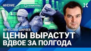 ШИРЯЕВ: Цены вырастут вдвое за полгода. Считаем инфляцию по водке