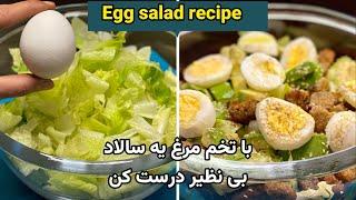 I had never eaten such a delicious salad|سالادی که حتی هرروزم بخوری برات تازگی داره